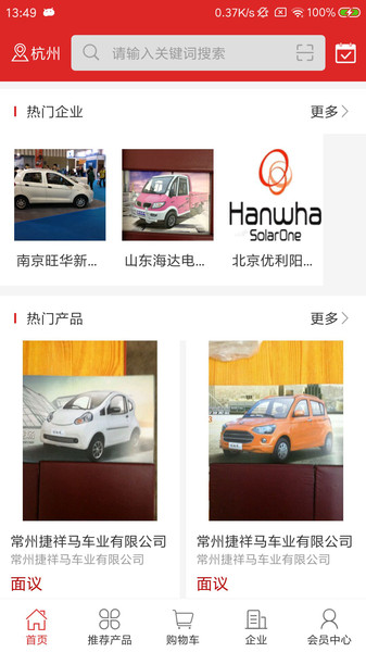 全球新能源交易平台