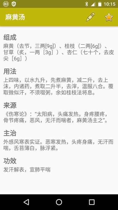 中医方剂