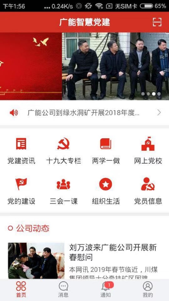 广能智慧党建
