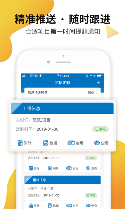 标讯快车信息服务平台