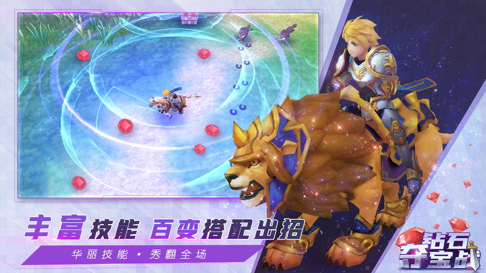 钻石夺宝战内购版