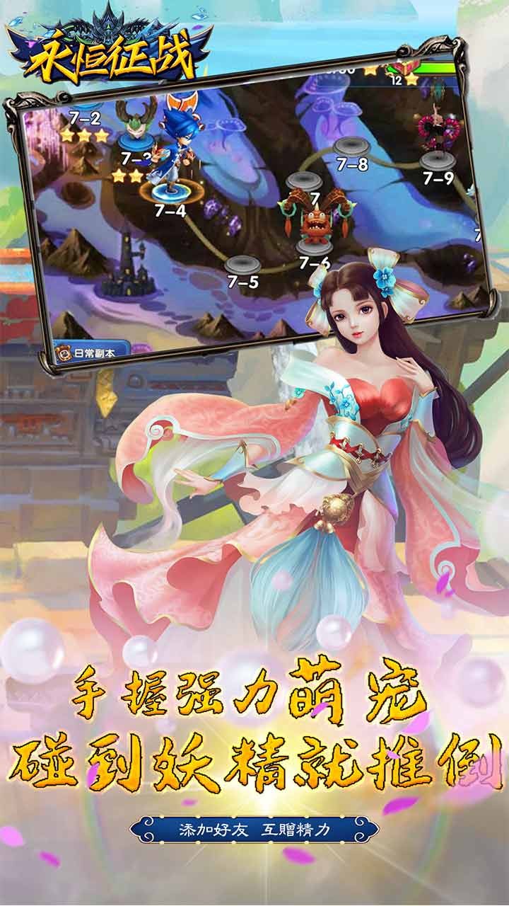 永恒征战