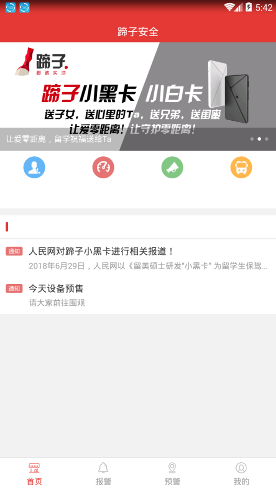 蹄子安全