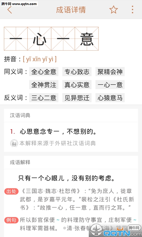 成语词典2016