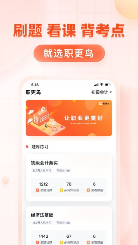 职更鸟职业培训