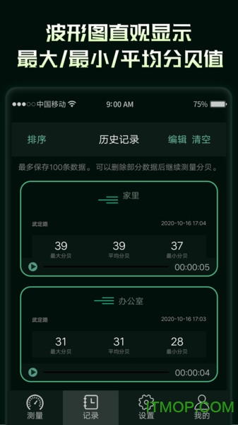 环境噪音分贝测试仪