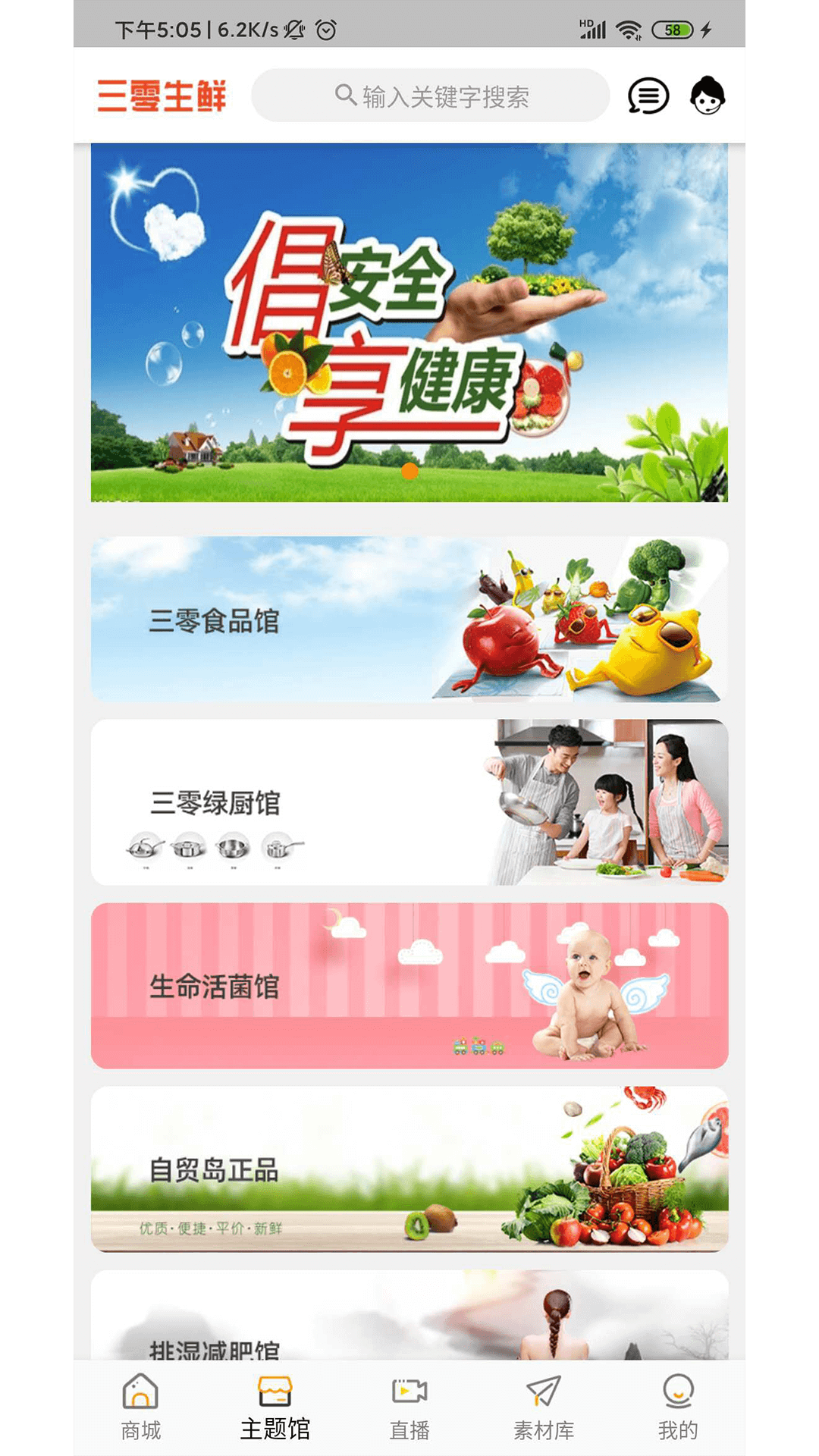 三零生鲜