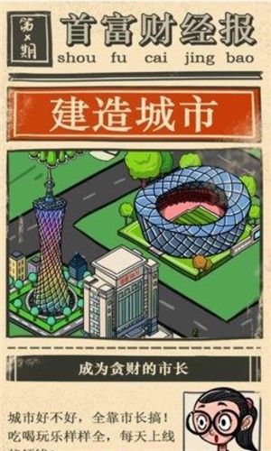 首富大亨 首富大亨