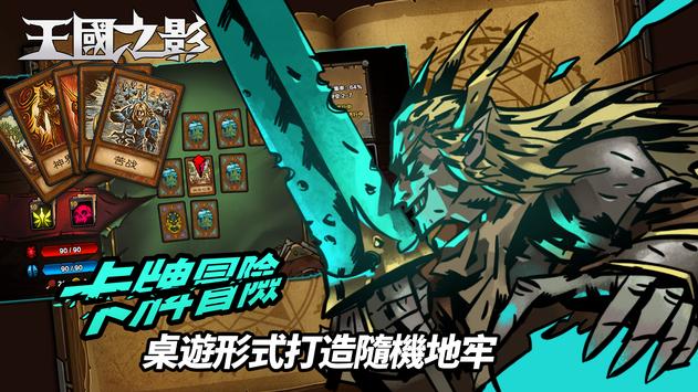 王國之影