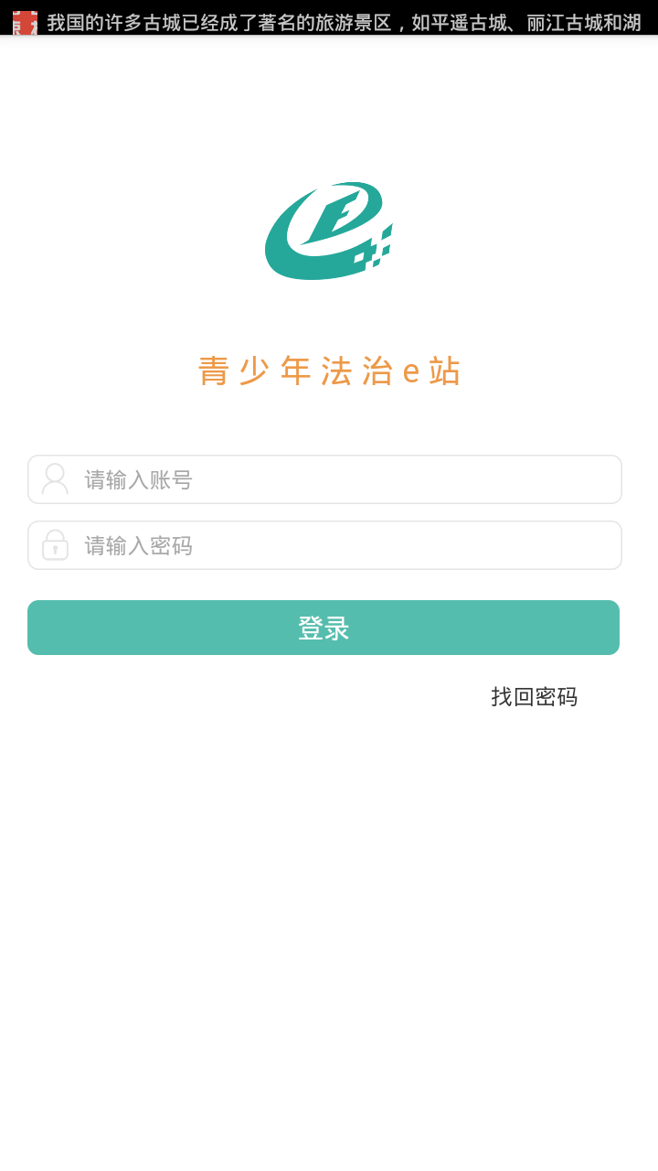 青少年法治e站