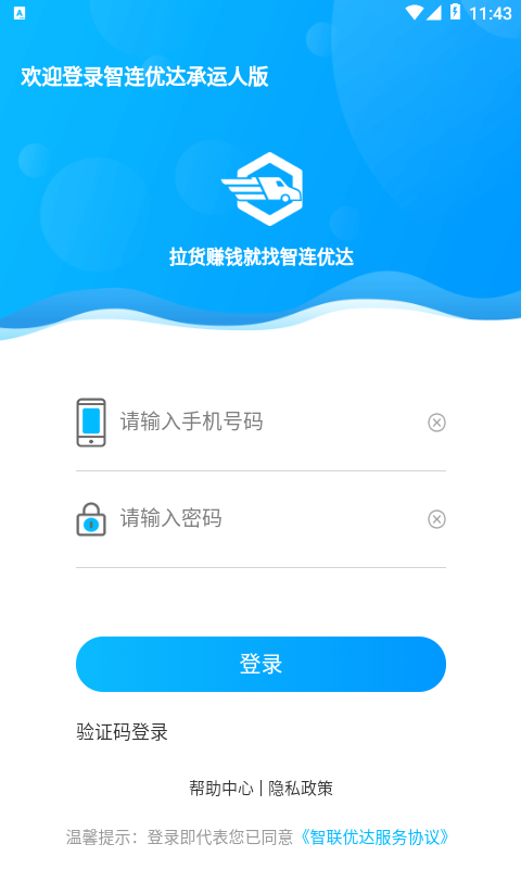 智连优达承运人