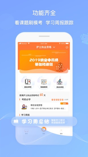华图卫人机考ios版