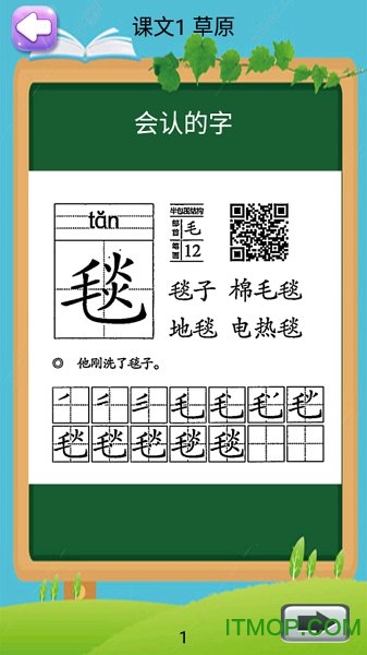小学语文六年级上册