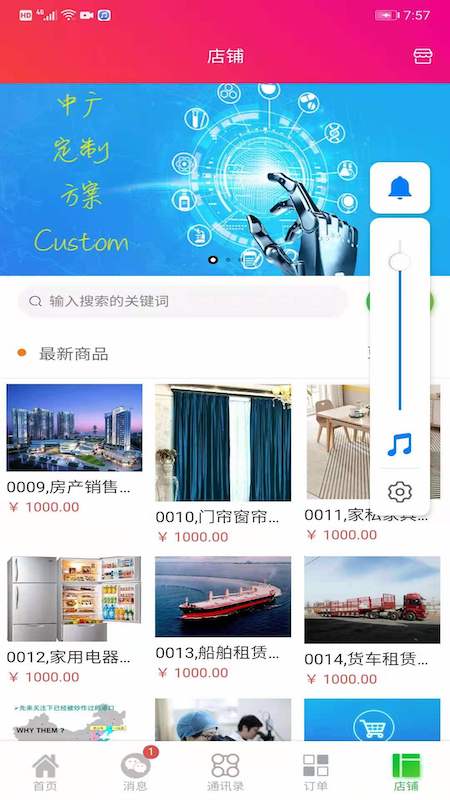 中广定制
