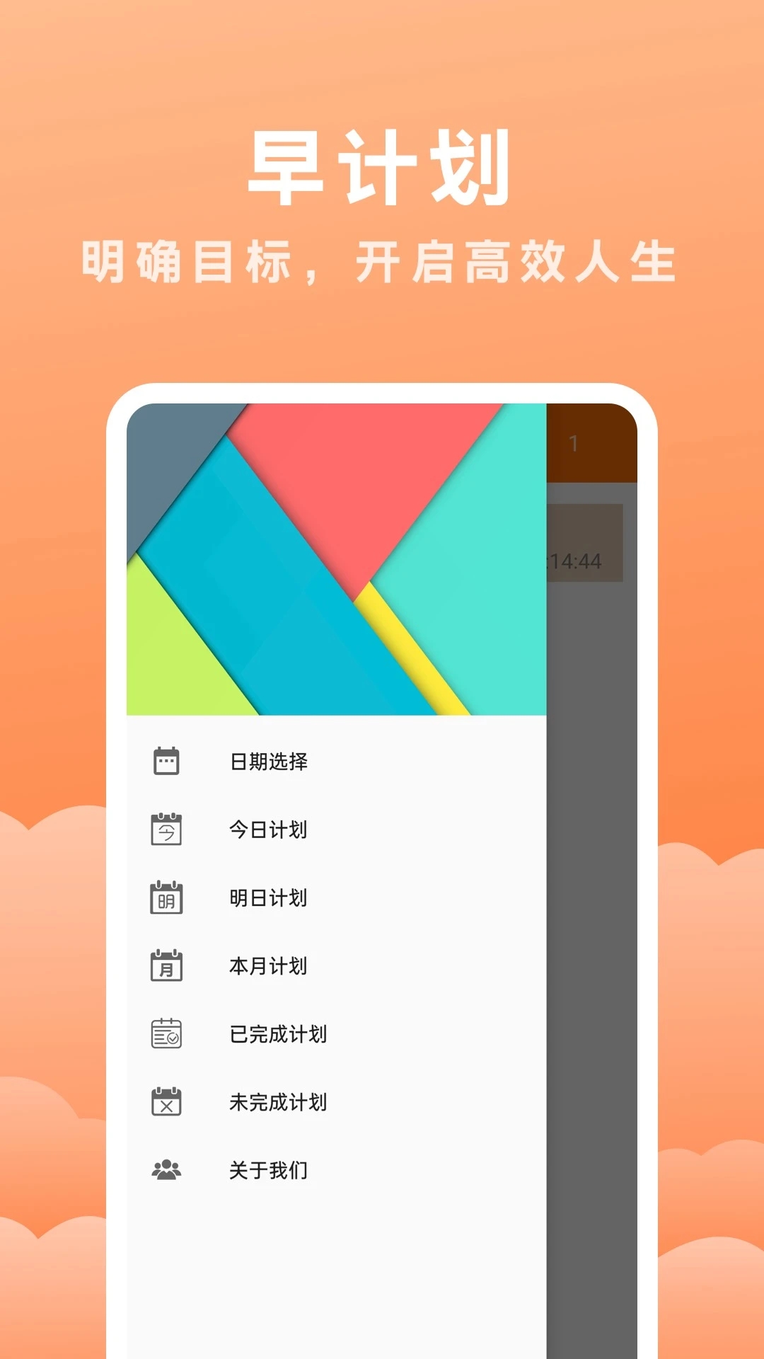 早计划