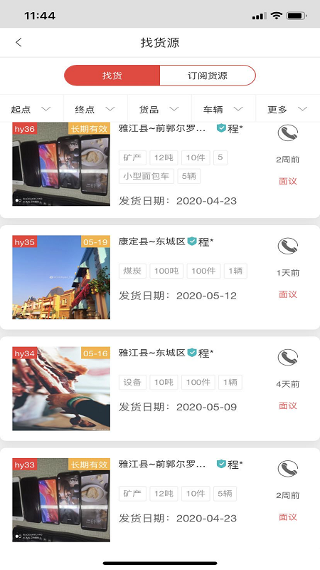 甘孜物流