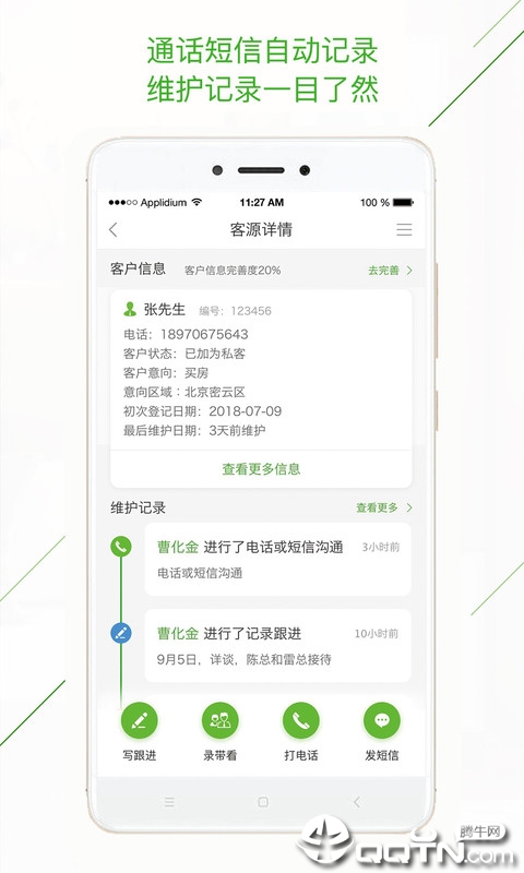 庄家CRM