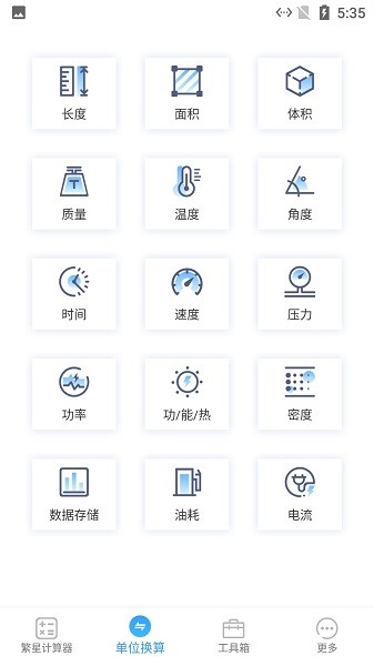 繁星计算器(Calculator)