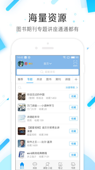 超星学习通