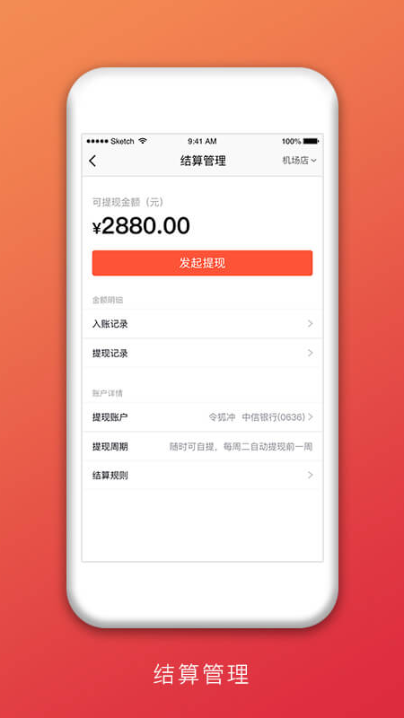 益划商户管家