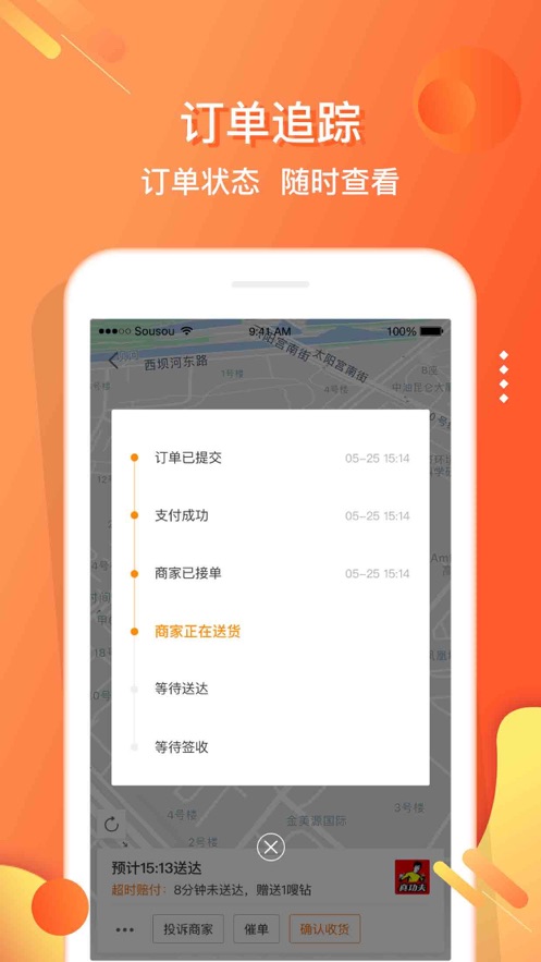 嗖嗖到家