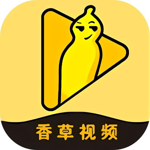 香草视频app