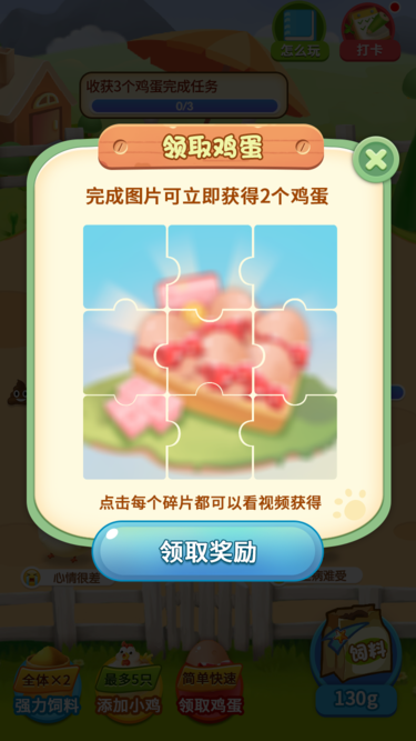一起来养鸡