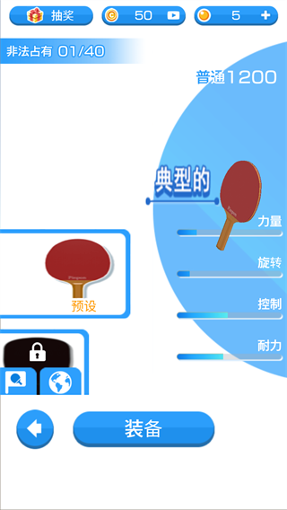 乒乓球模拟3D 乒乓球模拟3D