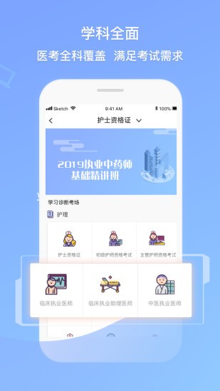 华图卫人机考ios版