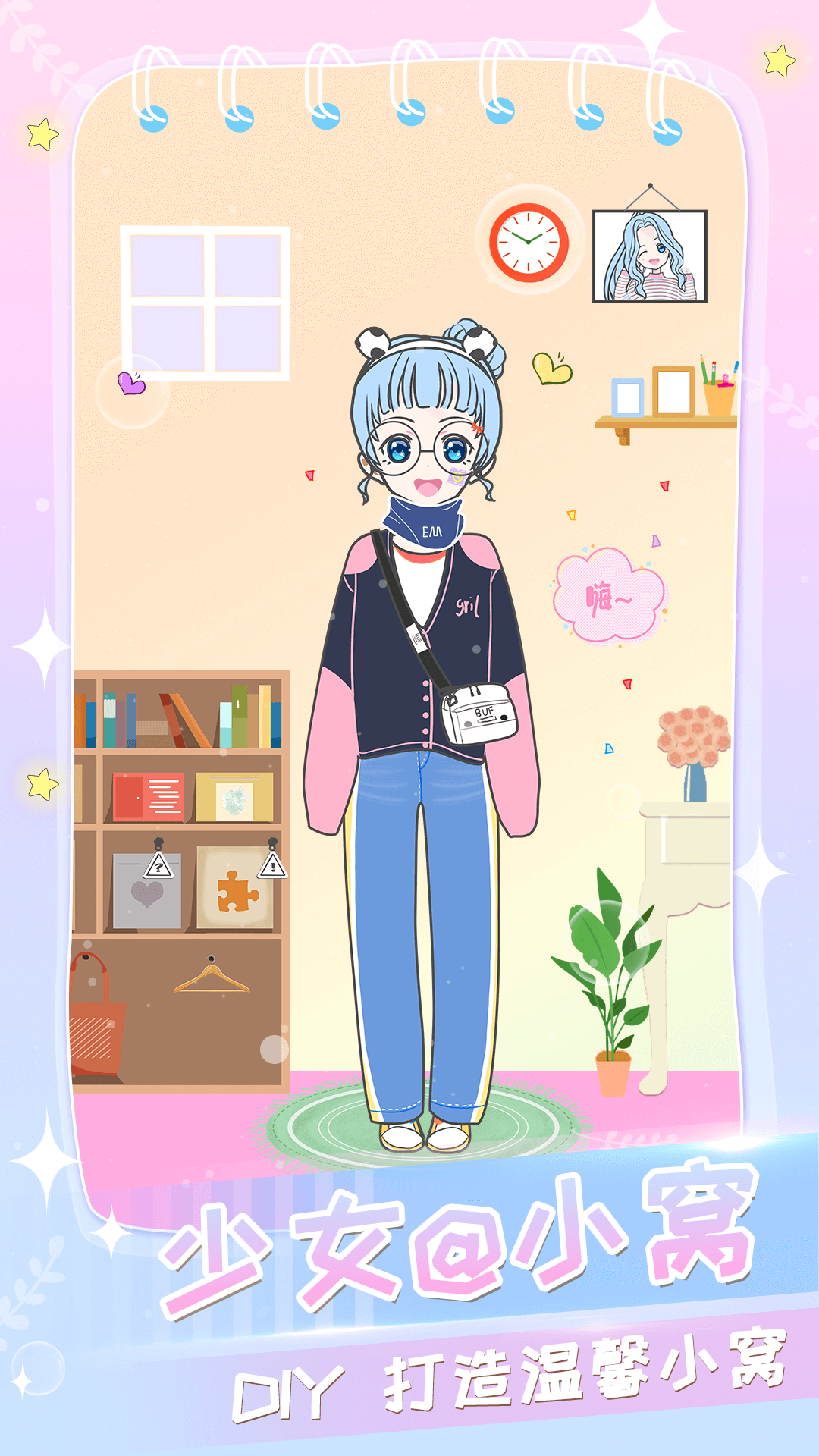 二次元换装少女