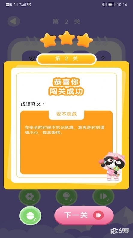来玩点点消成语