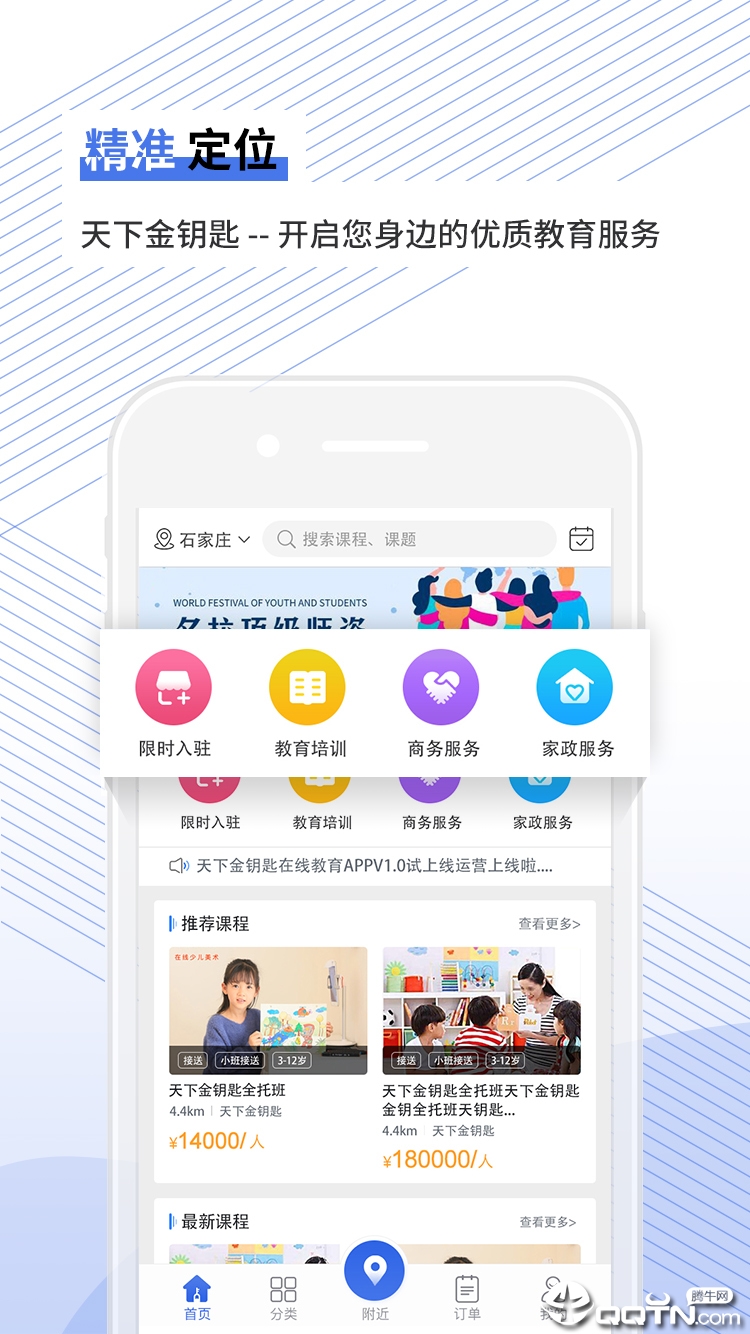 天下金钥匙