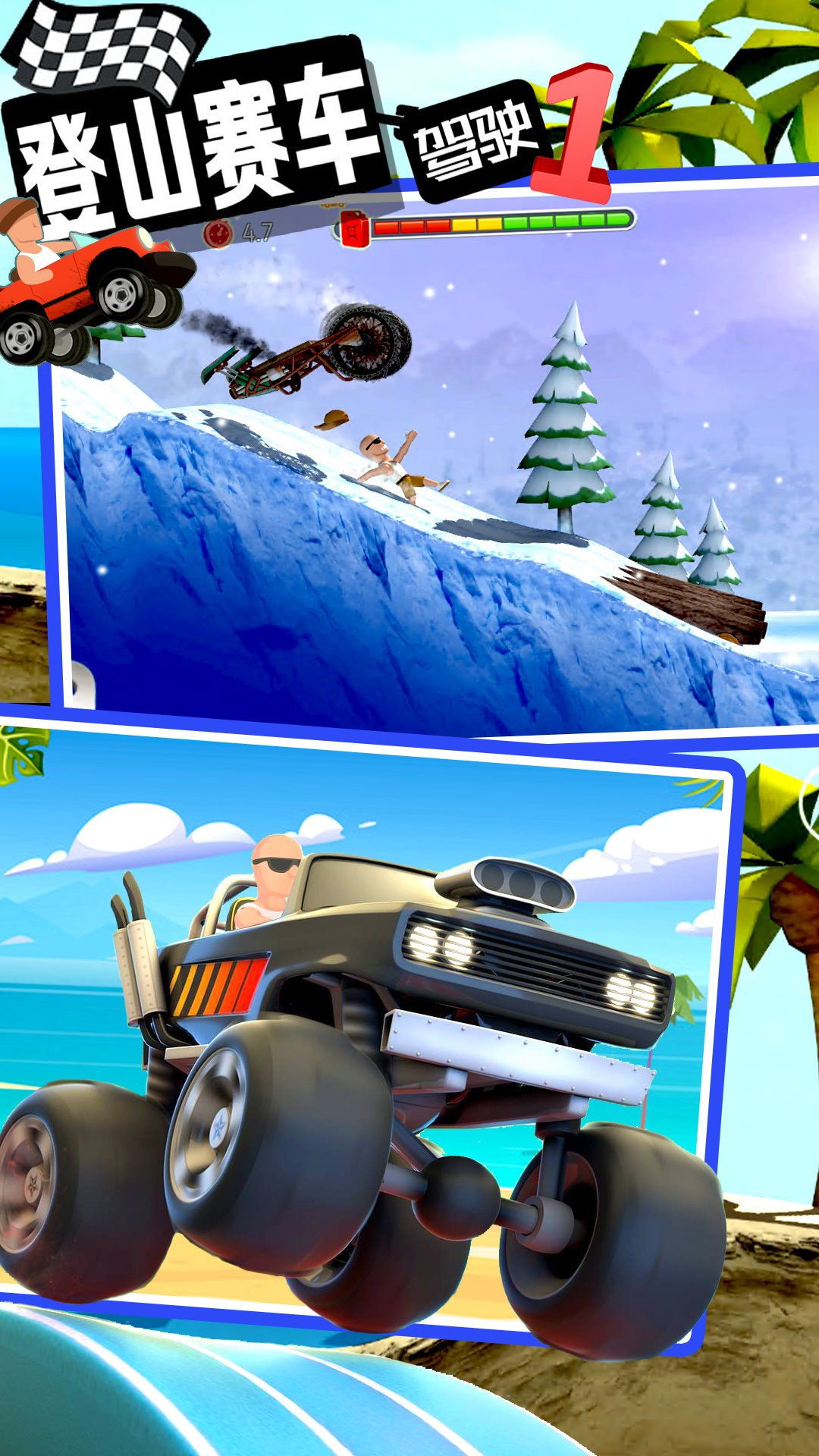 登山赛车原版下载