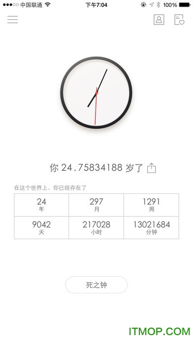 生辰光阴与心愿app