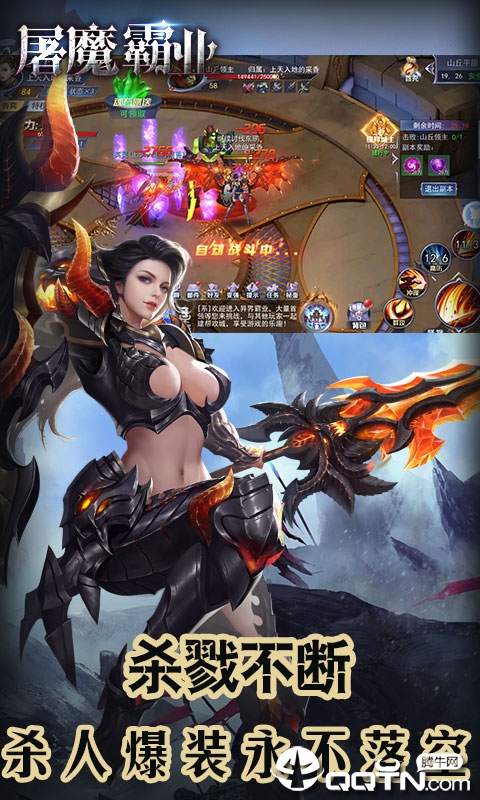 屠魔霸业 屠魔霸业