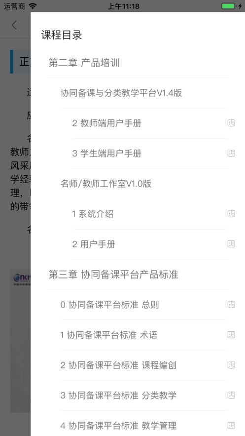 知网学堂学生