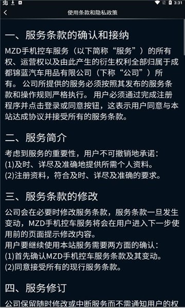 MZD手机控车