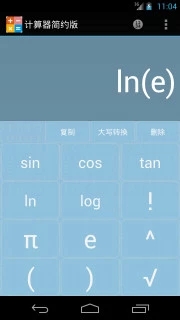 计算器简约版
