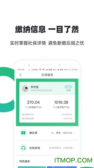 亲亲小保社保管家