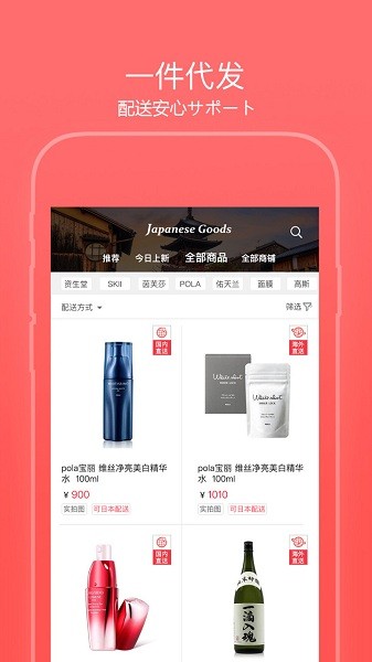 WorldX日本代购app