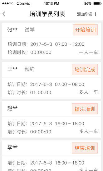 来噢教练