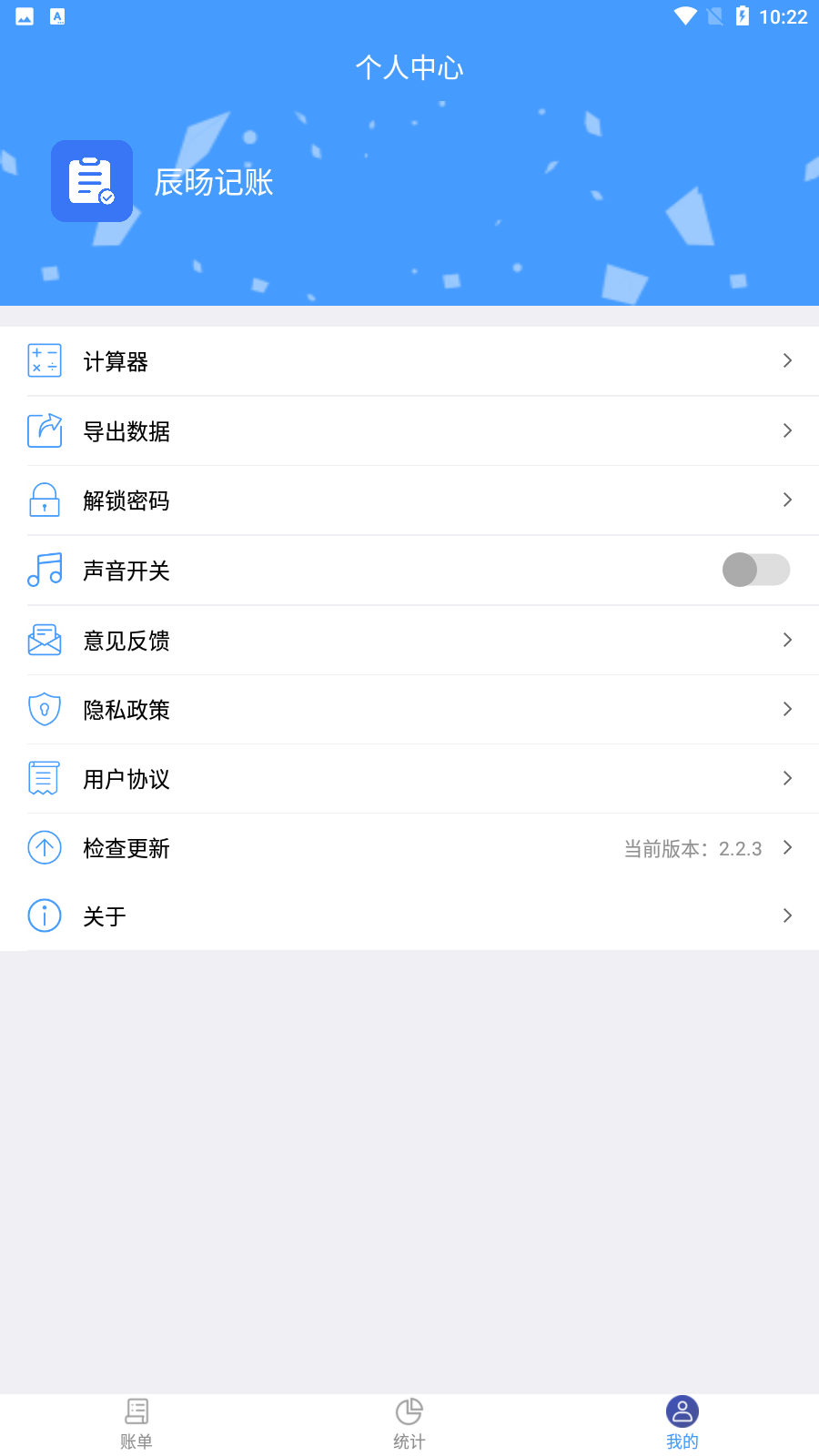 辰旸记账