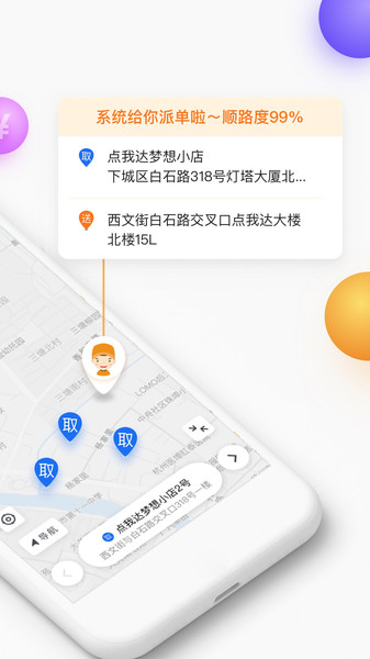 菜鸟点我达最新版本
