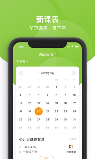 课后三点半官方版