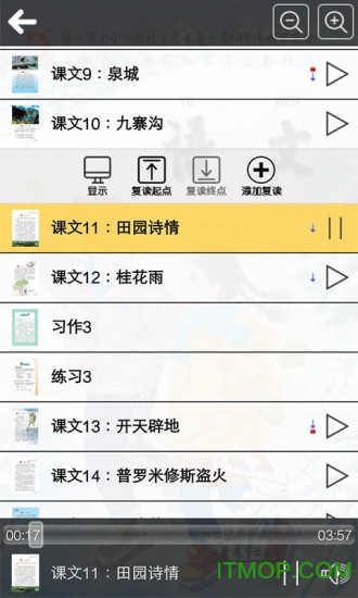四年级语文上册