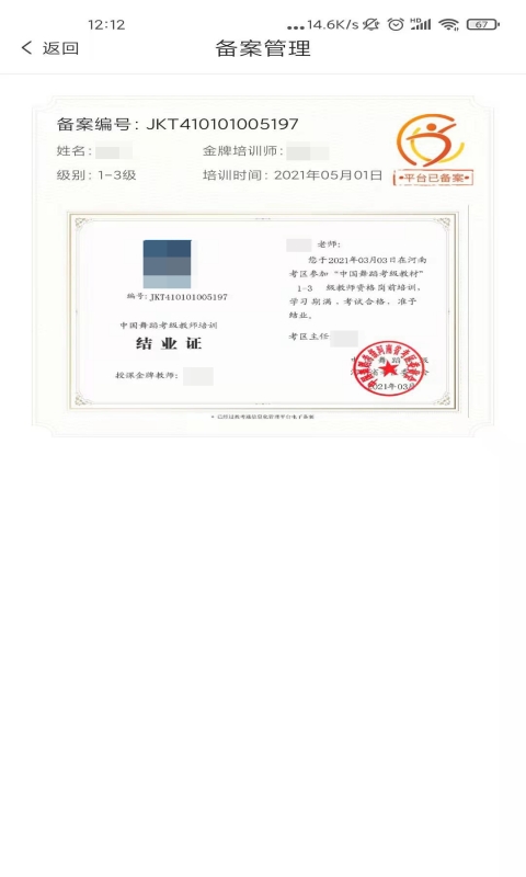 教考通