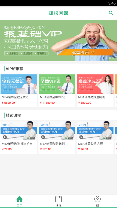 雄松智课