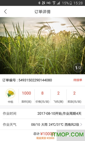 农田管家飞手端