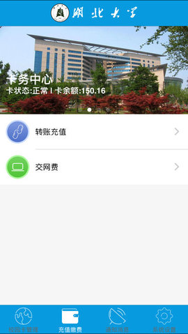 湖北大学掌上校园ios版