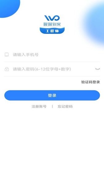 喔喔到家工程师